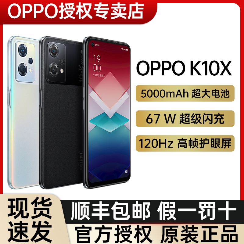 【新品上市】OPPO K10x 5G智能手机67W闪充5000mAh大电池OPPOk10x