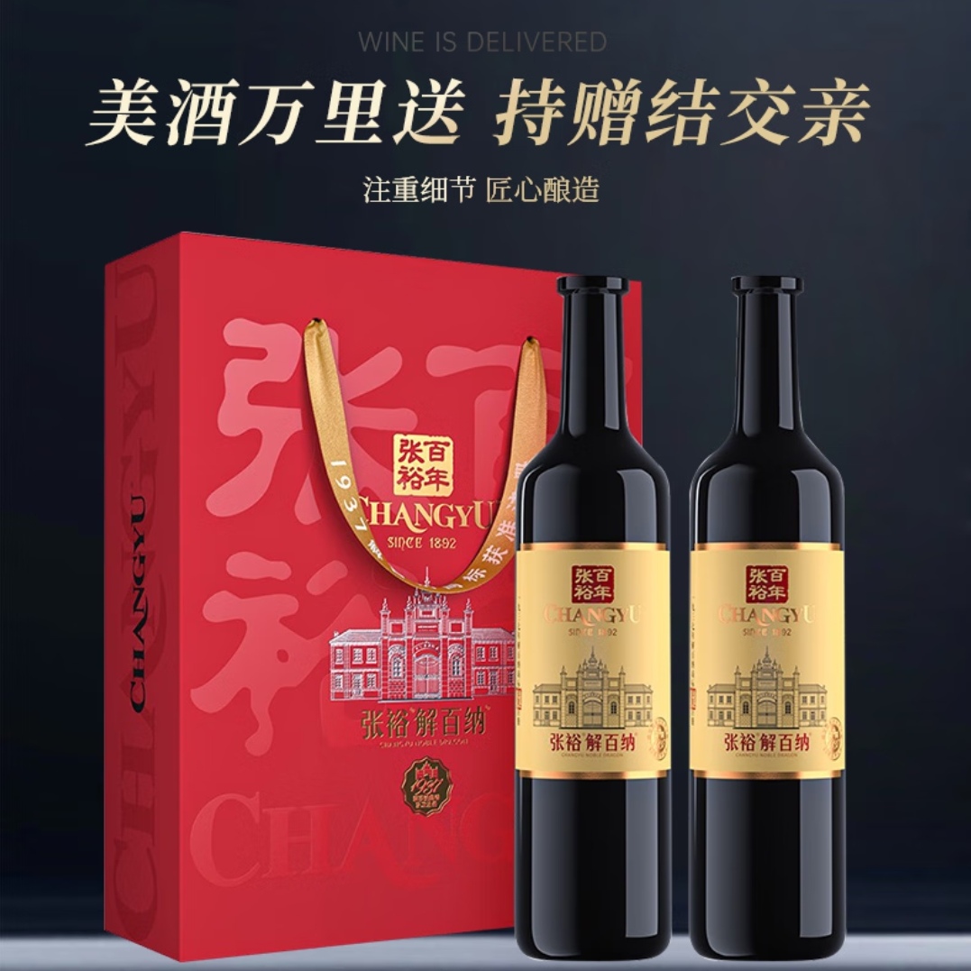 张裕 九代解百纳1937纪念版干红葡萄酒精致装