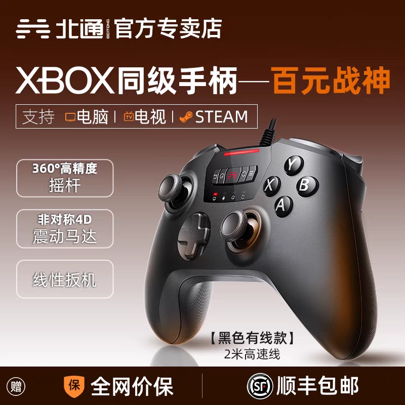 北通阿修罗2pro+星云游戏手柄pc电脑版手柄体感塞尔达王国之泪xbox地平线5