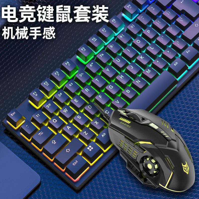 逸祺机械手感有线键盘鼠标套装台式笔记本电脑游戏办公背光键鼠