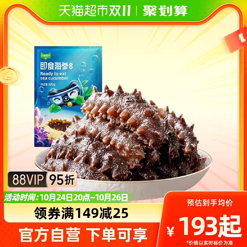 【超定制】大连6年即食海参鲜食辽参海生孕妇非干货礼盒节日送礼 1件装