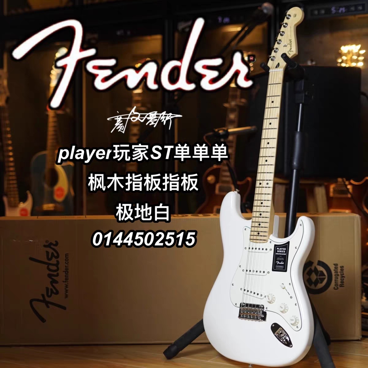 Fender芬达玩家Player St/tele/初学入门Plus豪华墨产芬达电吉他