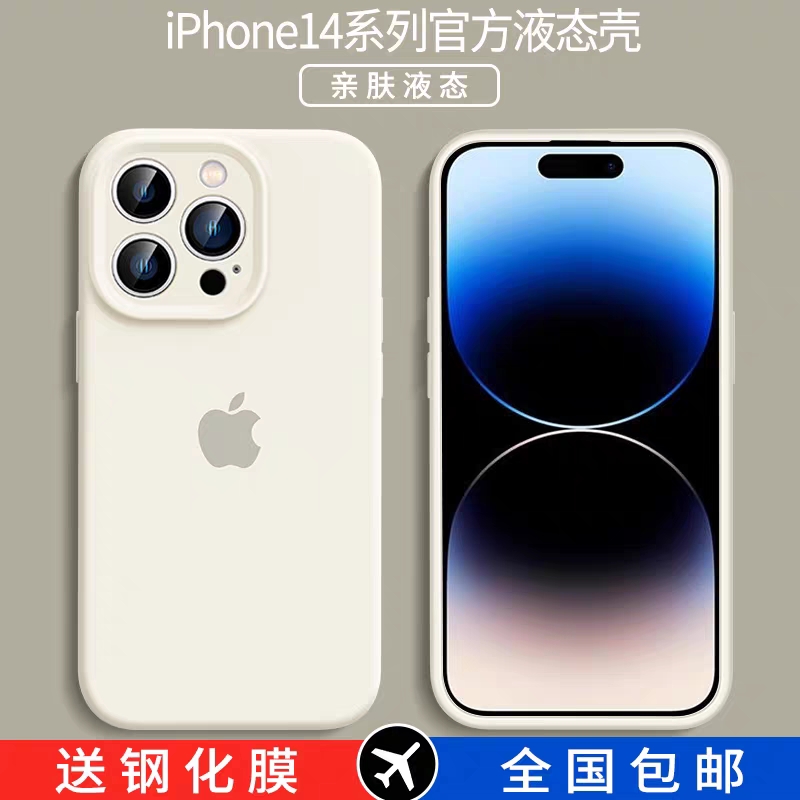 X-IT适用于苹果14手机壳iPhone13Pro真液态硅胶新款15保护套14plus全包12防摔