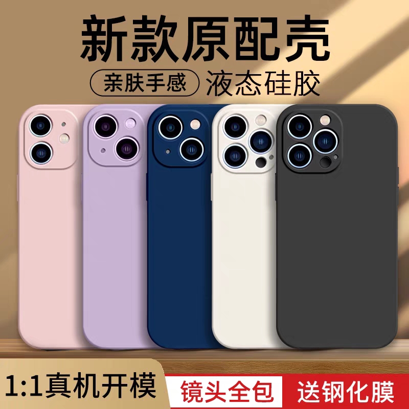 佳子秀纯色液态硅胶适用iphone14pro手机壳磨砂苹果13保护套全包镜头11直边12简约软防指纹