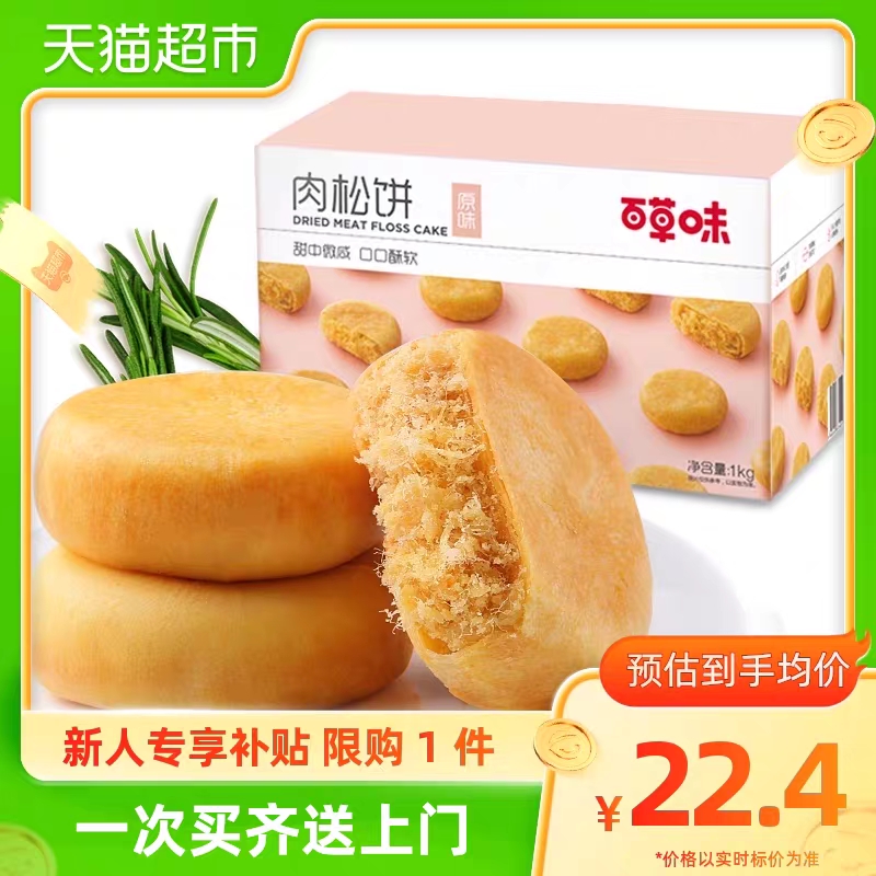 百草味肉松饼1kg*2箱休闲零食蛋糕点心早餐代餐面包传统小吃囤货