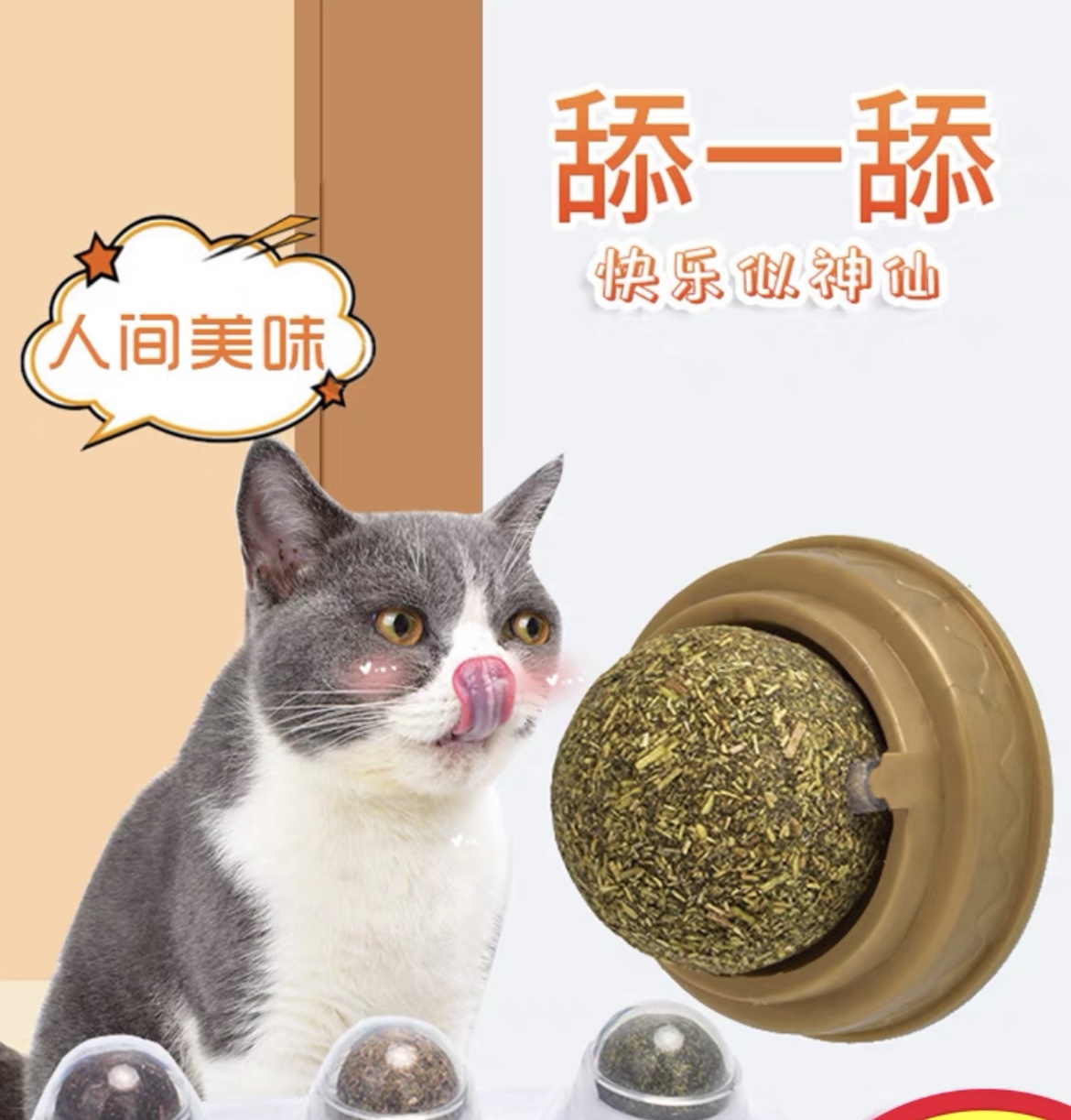 猫薄荷球猫玩具自嗨磨牙逗猫神器棒棒糖舔乐逗猫棒耐咬猫咪玩具