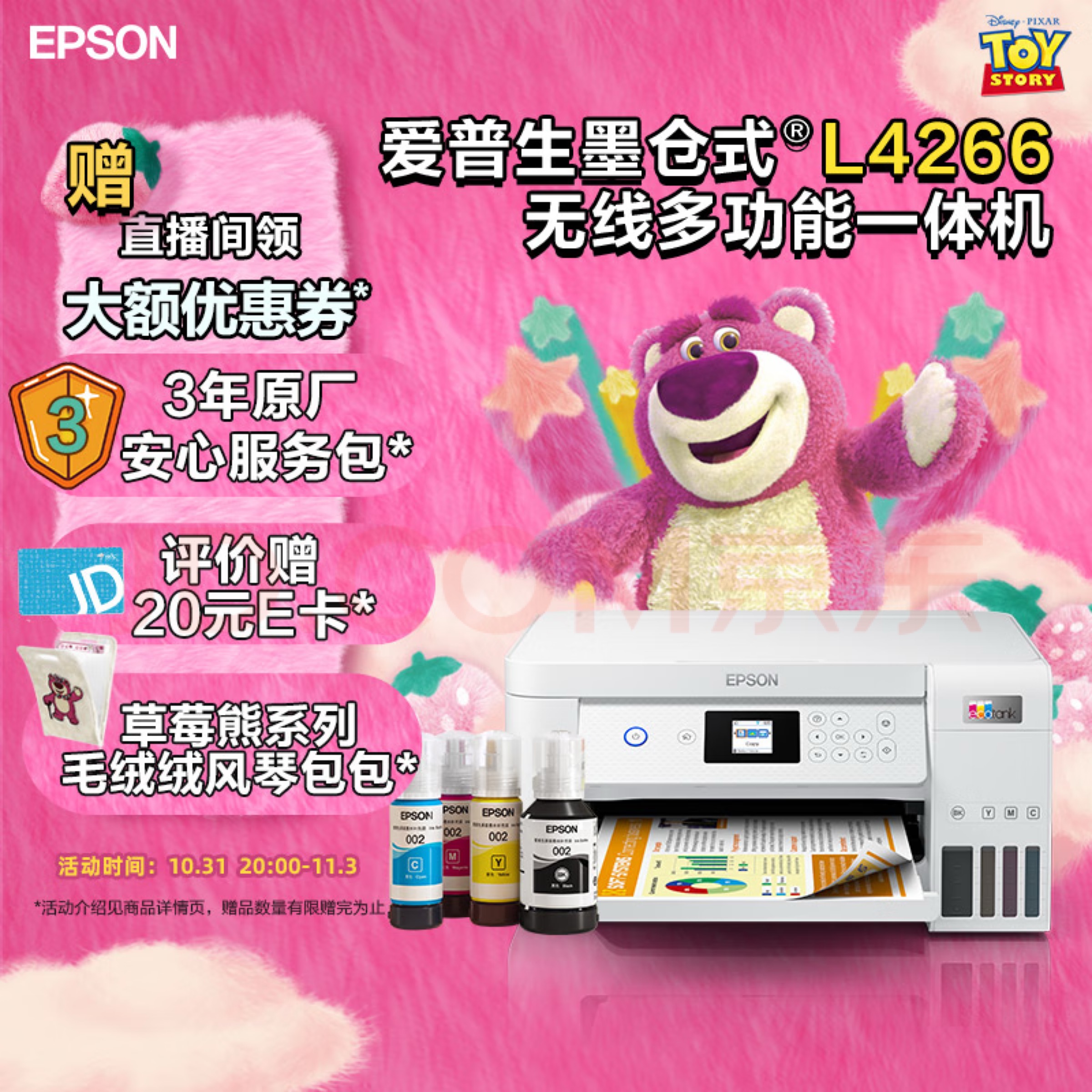 ￼￼爱普生（EPSON）L4266墨仓式品质款 彩色无线多功能一体机 家用办公两相宜（打印复￼￼