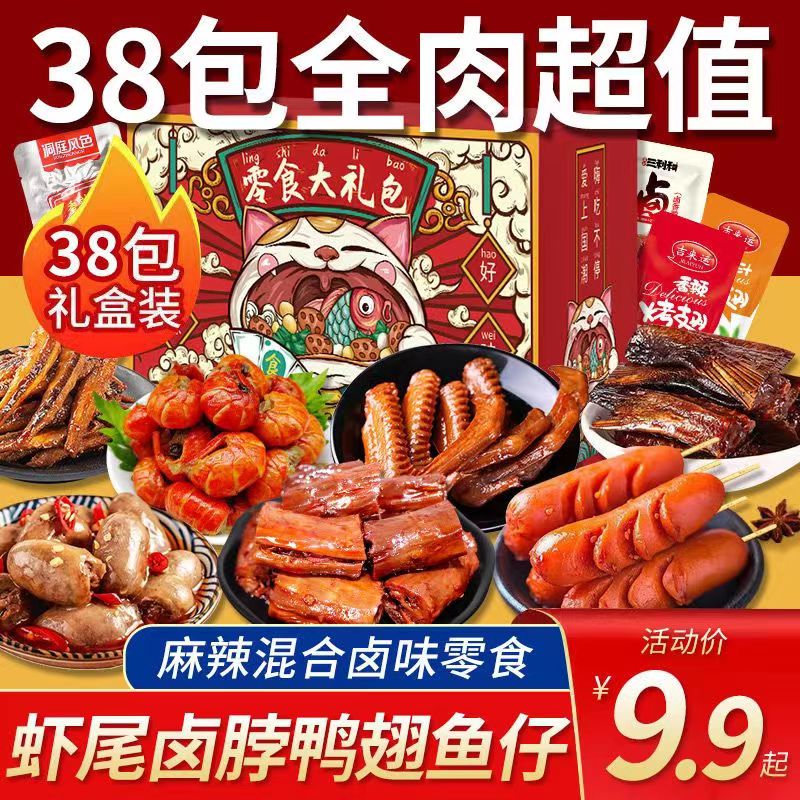 零食大礼包麻辣礼盒辣条鸭脖鸭翅一整箱