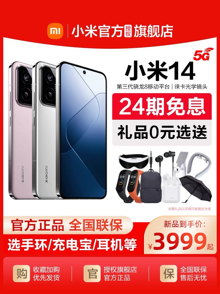 24期免息 预定享优先发】Xiaomi小米14 5G手机官方旗舰店正品新款小米14手机