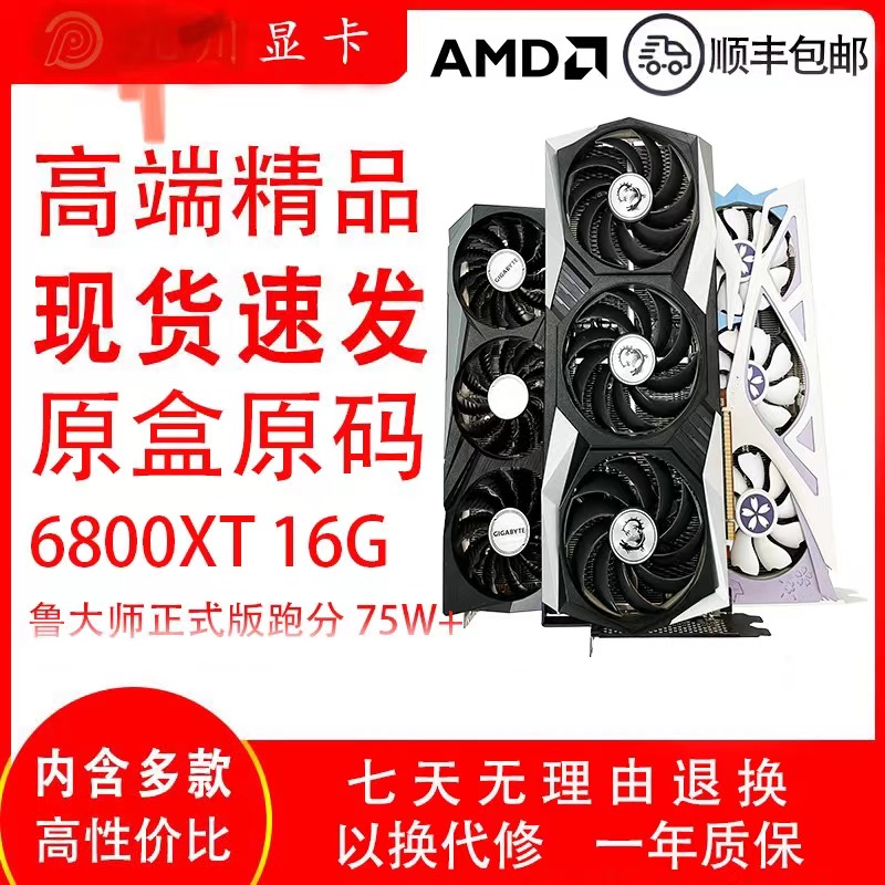 原盒 AMDRadeonRX6800XT16GB蓝宝石迪兰华硕讯景华擎高端显卡