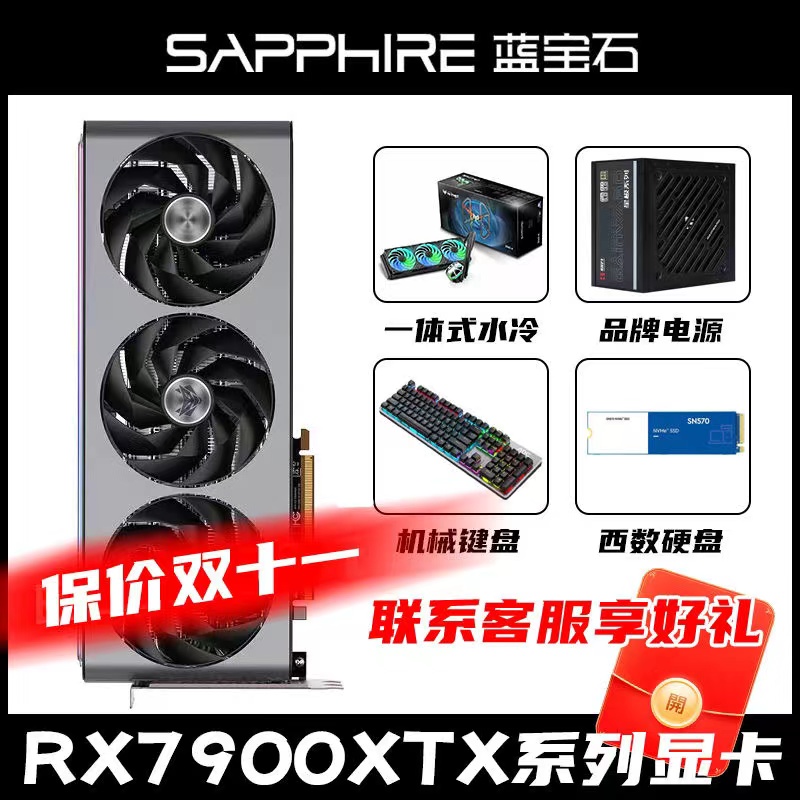 AMD 蓝宝石RX7900XTX 24G D6超白金 游戏台式机吃鸡游戏独立显卡