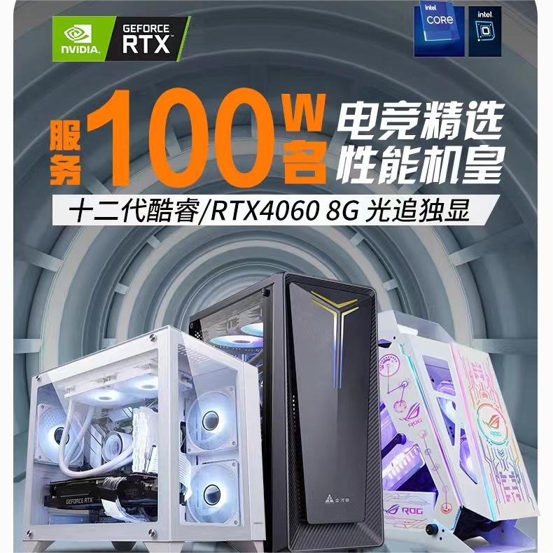 酷睿i5台式电脑主机RTX4060 8G全套办公电竞游戏直播吃鸡组装整机
