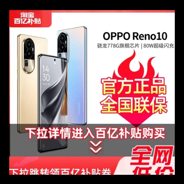 OPPO Reno10 5G 新款智能拍照快充官网正品电竞游戏影像手机