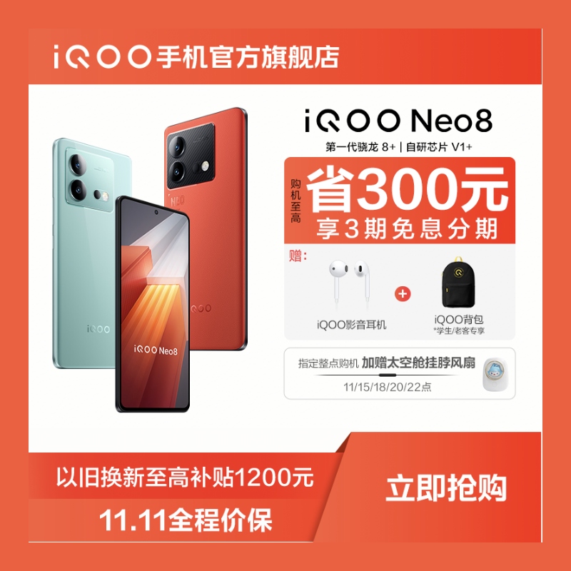 【原装正品】iQOO Neo8 12+256GB 骁龙8+ 120W闪充