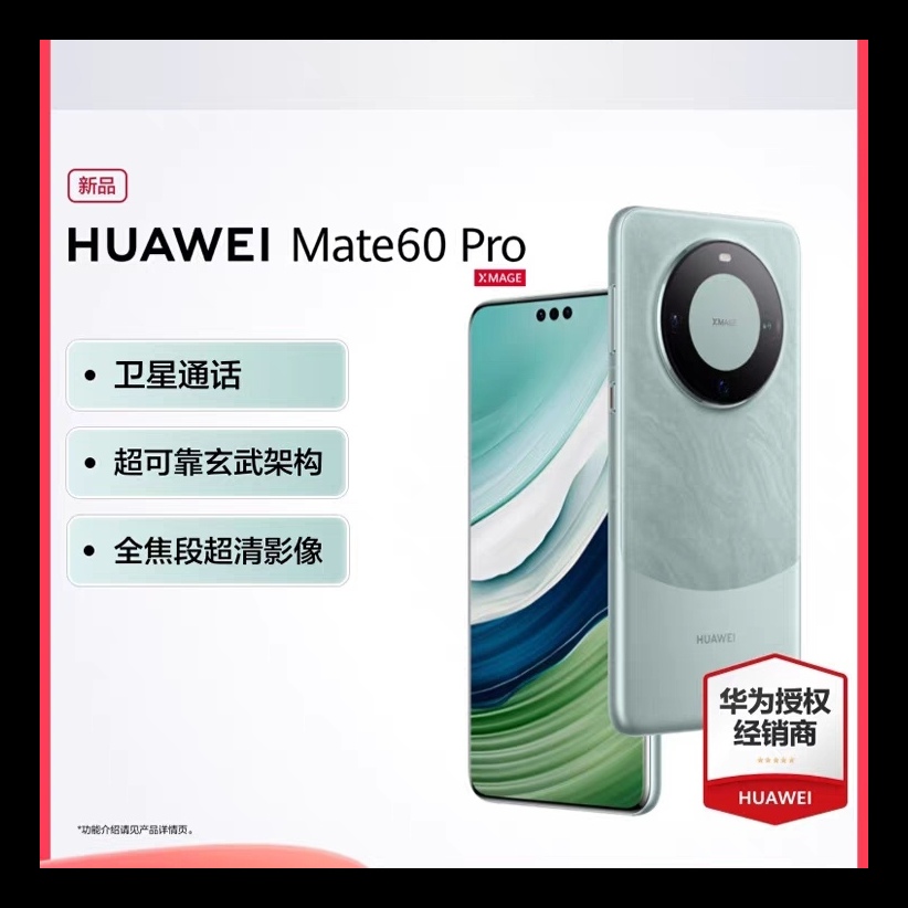 2023新款Huawei华为Mate60Pro手机正品卫星通话