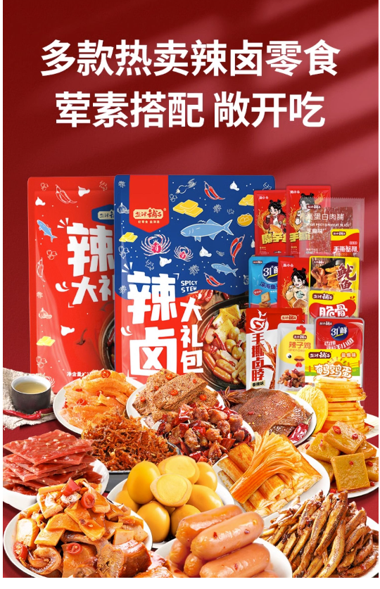 【臻选】盐津铺子零食大礼包休闲食品小吃解饿小零食【散称礼包】