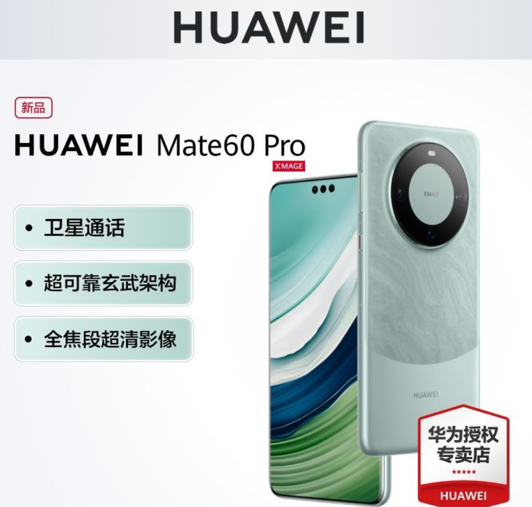 【华为官方授权】HUAWEI 华为 Mate60 Pro 鸿蒙手机