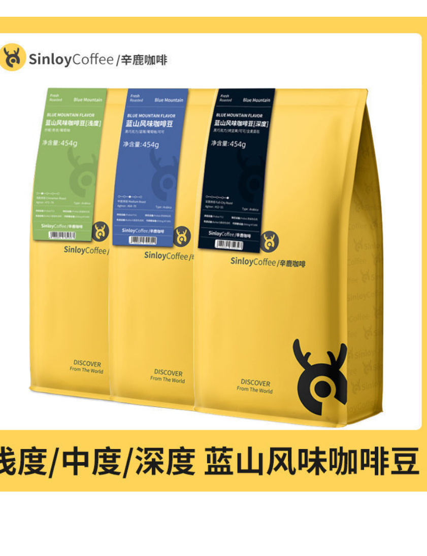 3日内新鲜烘焙 Sinloy/辛鹿蓝山风味咖啡豆 可现磨黑咖啡粉 454g