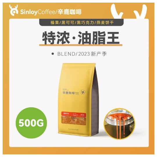 Sinloy辛鹿 意式特浓咖啡豆 无酸油脂王 可现磨粉 500G/1KG