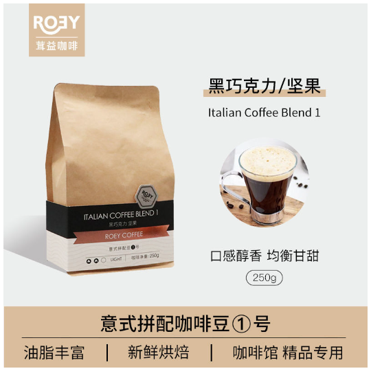 ROEY 意式黑巧坚果咖啡豆拼配多油脂新鲜烘焙深烘可现磨 250g