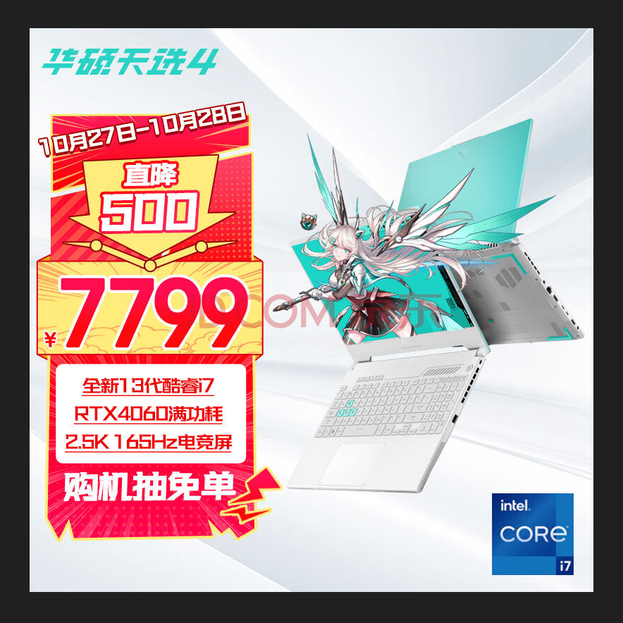 华硕天选4 13代英特尔酷睿i7 15.6英寸游戏本 笔记本电脑 青