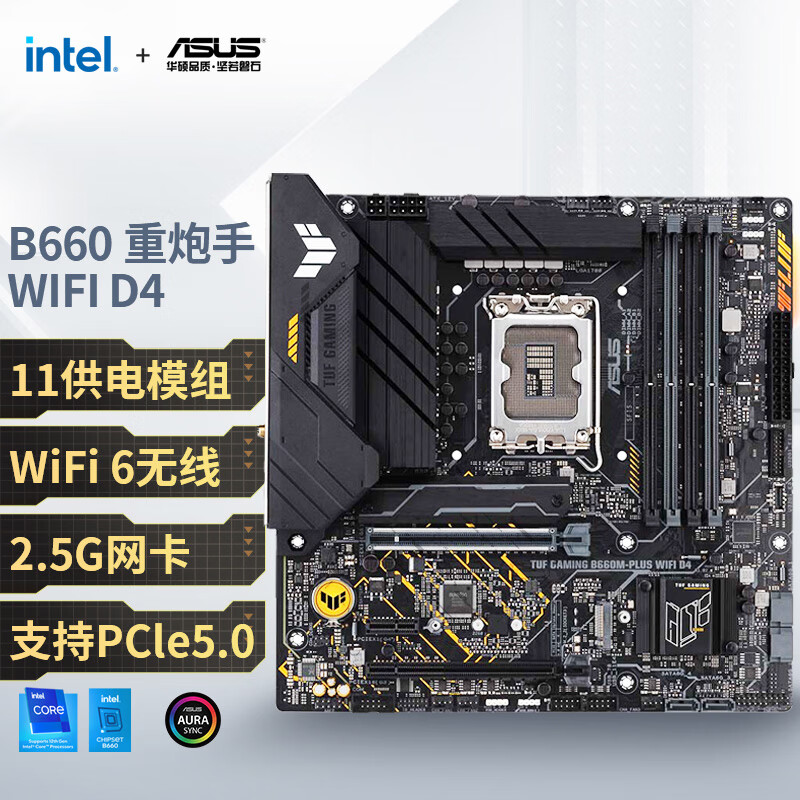 华硕（ASUS）TUF GAMING B660M-PLUS WIFI D4重炮手主板