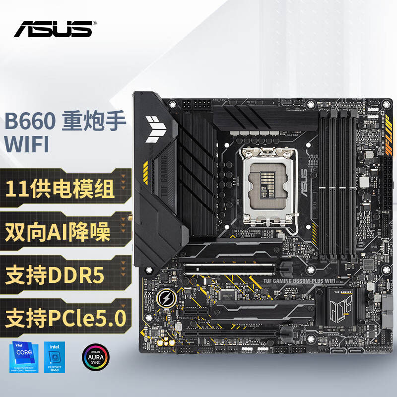 华硕（ASUS）TUF GAMING B660M-PLUS WIFI重炮手主板 支持DDR5 