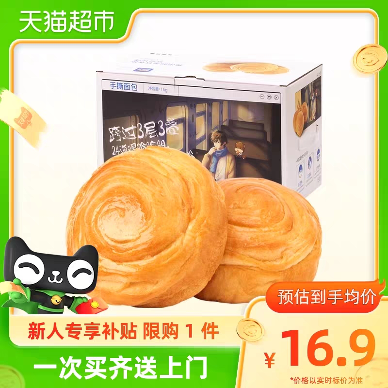 三只松鼠手撕面包1000gX1箱零食早餐首选休闲食品蛋糕点心吐司 1件装