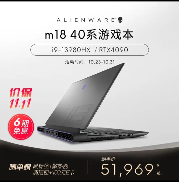 外星人（alienware）m18 高端游戏本全新13代酷睿笔记本电脑18英寸电竞 新品