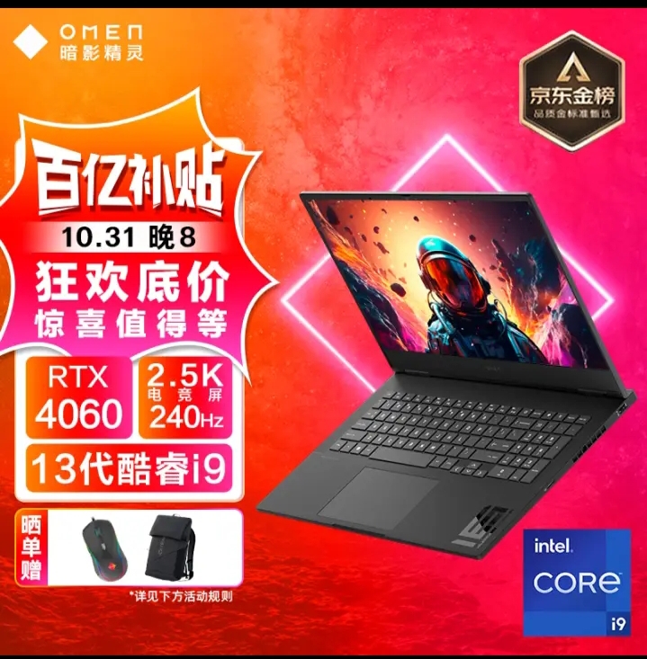 惠普（HP）暗影精灵9 intel 16.1英寸游戏本 笔记本电脑新品