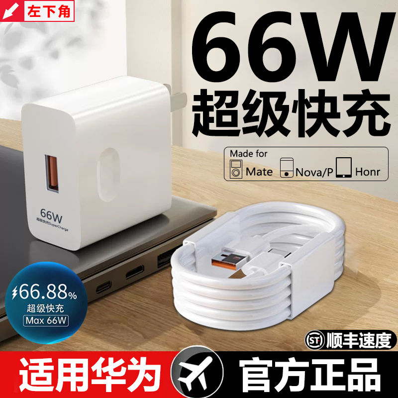 官方120W超级快充头适用华为充电器mate40p60手机数据线荣耀6A线