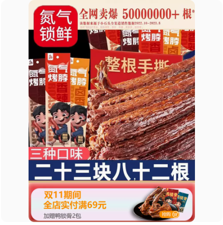 小石头氮气手撕烤脖整根解馋鸡脖小吃休闲食品肉类零食非风干鸭脖