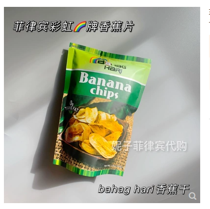 菲律宾章子怡同款bahaghari香蕉干片bananachips零食特产果干