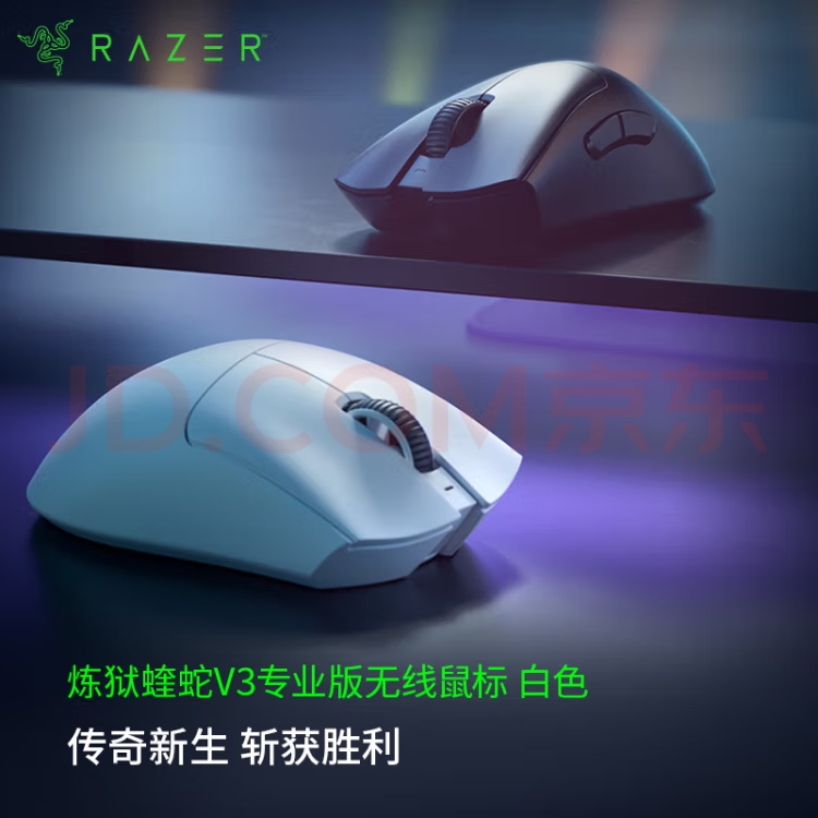 雷蛇(Razer)炼狱蝰蛇V3专业版无线鼠标