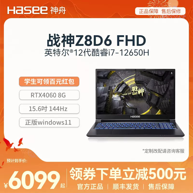 酷睿i5 i7/RTX4050独显/15.6吋窄边框学生便携电竞电脑