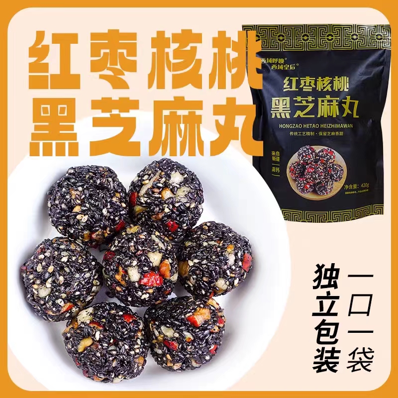 黑芝麻丸正品芝麻丸手工芝麻丸子磨坊芝麻粒独立包装芝麻球孕妇