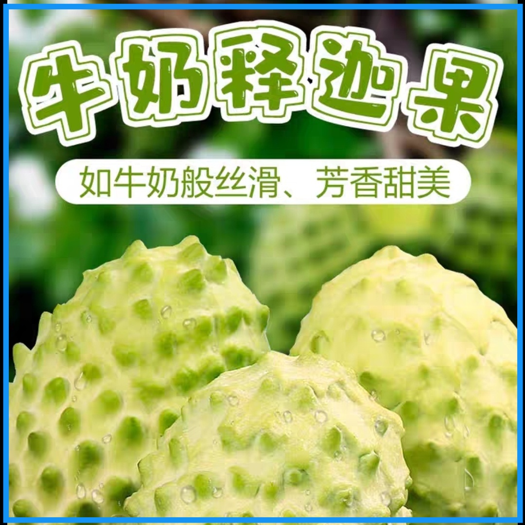台湾牛奶释迦果新鲜5斤凤梨释迦水果当季番荔枝佛头果
