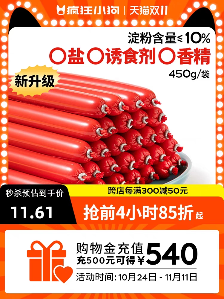 疯狂小狗狗火腿肠肉多多无盐泰迪狗吃的专用宠物香肠小型犬狗零食