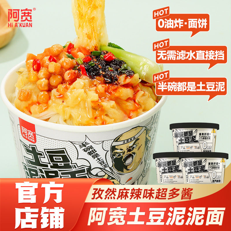 阿宽土豆泥泥面孜然麻辣味超多酱速食零食方便速食整箱都是土豆泥