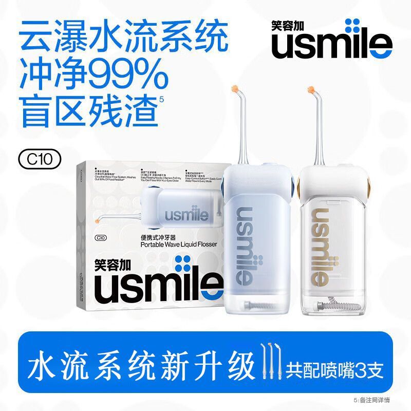 usmile笑容加冲牙器C10便携洗牙家用牙齿口腔淸洁礼物冲牙器密浪