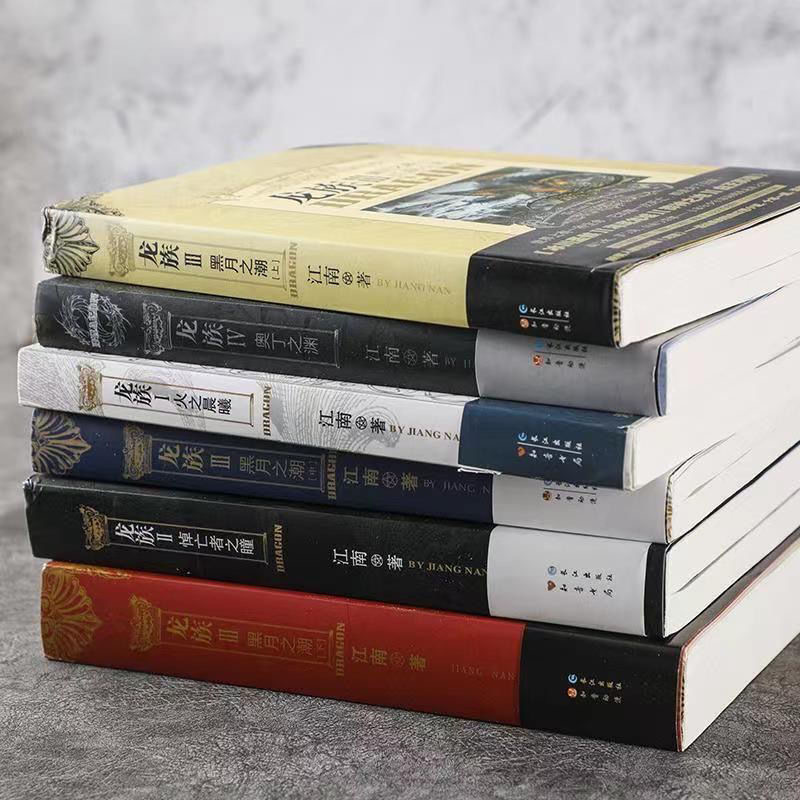 龙族全套8册1+2+3上+3中+3下+4+5上+5下青春文学玄幻热血小说任选火之晨曦