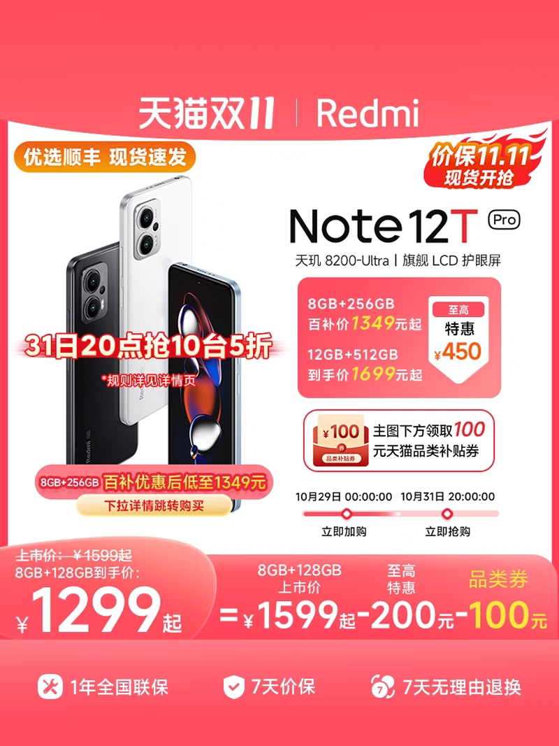 Redmi Note 12T Pro手机红米note手机智能