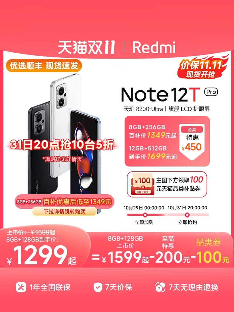 Redmi Note 12T Pro手机红米note手机智能小米官方旗舰店官网正品note12tp
