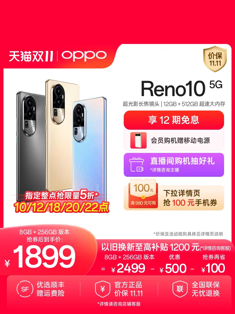 OPPO Reno10 5G 新款智能手机