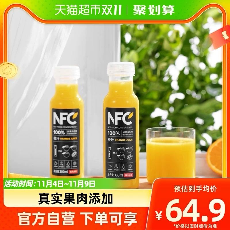 农夫山泉100%NFC橙汁果汁饮料300ml*10瓶