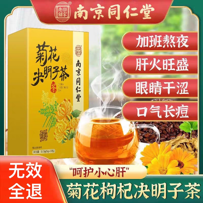 菊花决明子茶