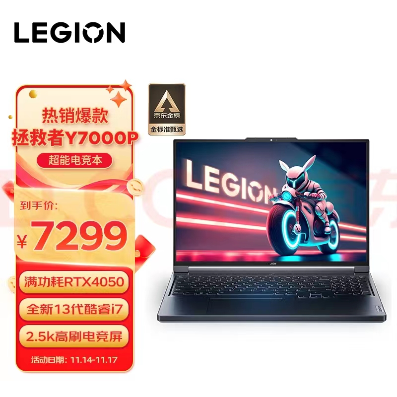 联想（Lenovo）拯救者Y7000P 13代酷睿i7 2023游戏笔记本电脑 