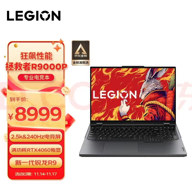 联想（Lenovo）拯救者R9000P 2023游戏笔记本电脑 