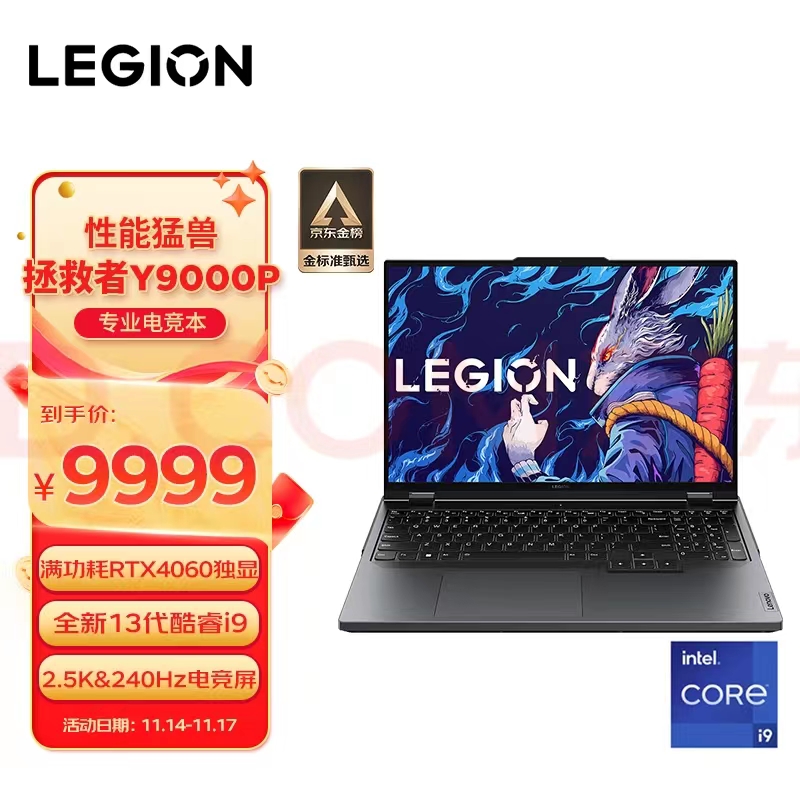 联想（Lenovo）拯救者Y9000P 2023游戏笔记本电脑 