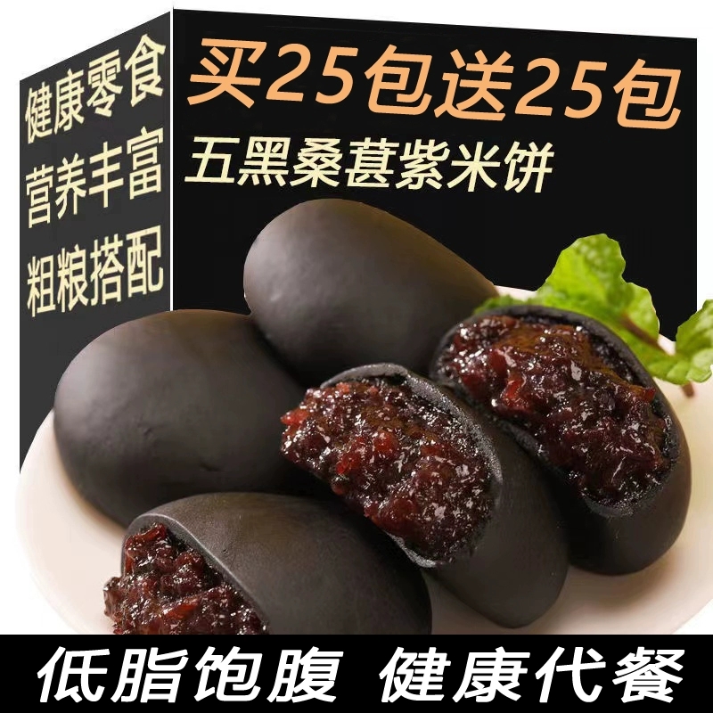 网红五黑桑葚紫米饼低脂代餐休闲零食糕点